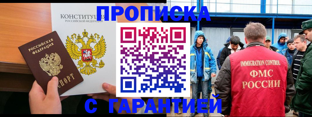 прописка для военкомата в Липецке