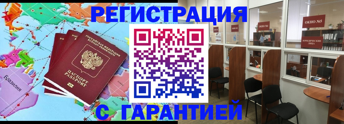 прописка штамп в Липецке