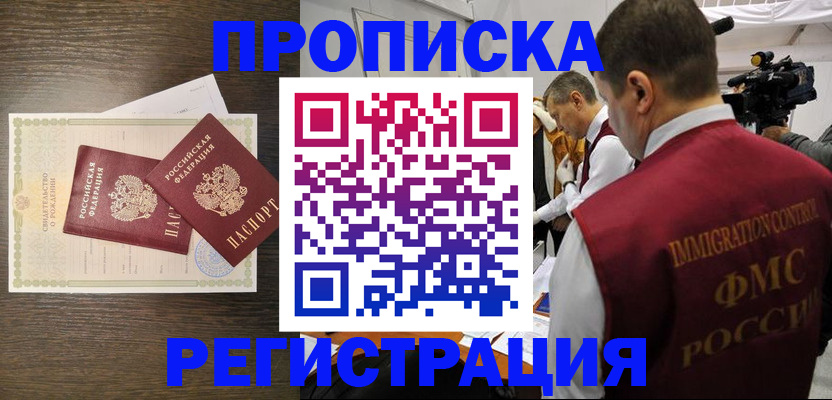 прописка для военкомата в Липецке