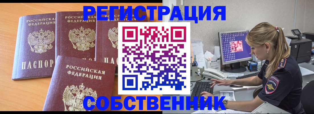 прописка поиск в Липецке