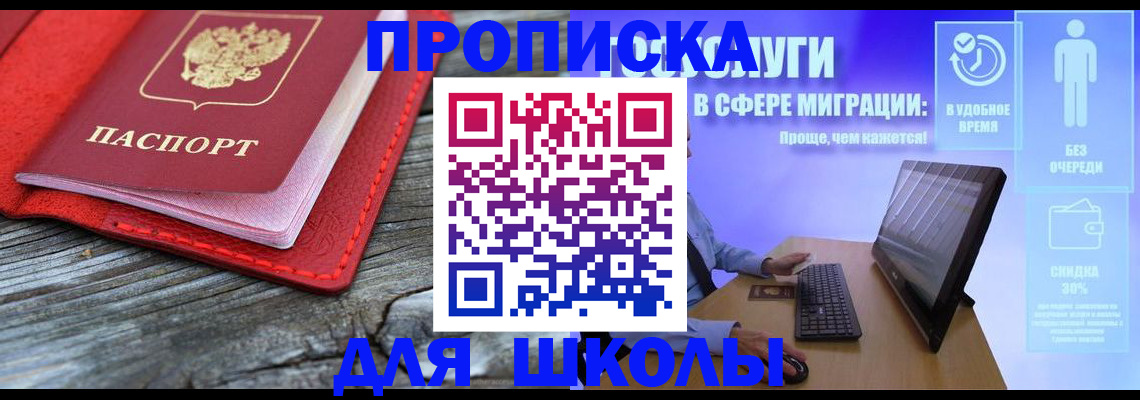 прописка законно в Липецке