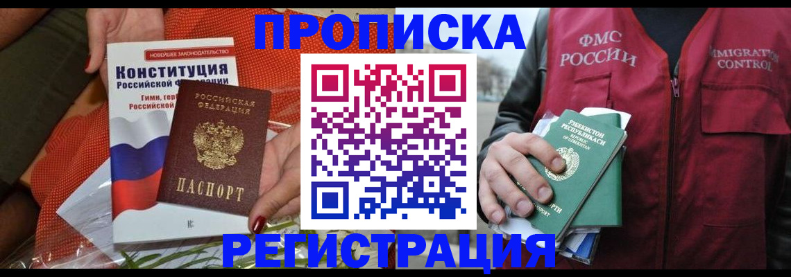 прописка поиск в Липецке