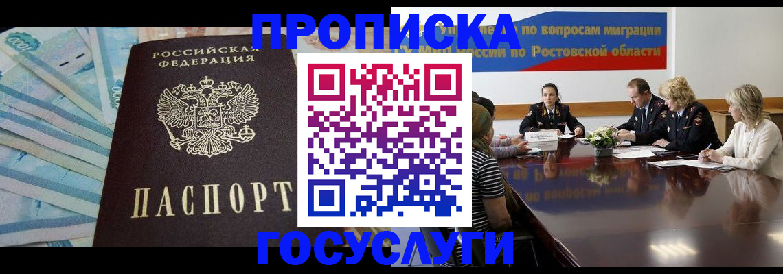 временная регистрация собственник в Липецке